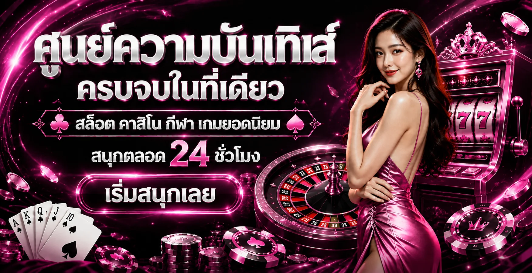 แบนเนอร์ SAITY999 เว็บตรงและบริการเกมออนไลน์